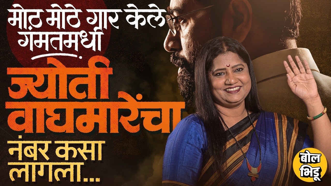 Jyoti Waghmare यांना राज्यसभेवर पाठवत Eknath Shinde यांनी एका दगडात 3 पक्षी मारले,ठाकरेंना कसं नमवलं