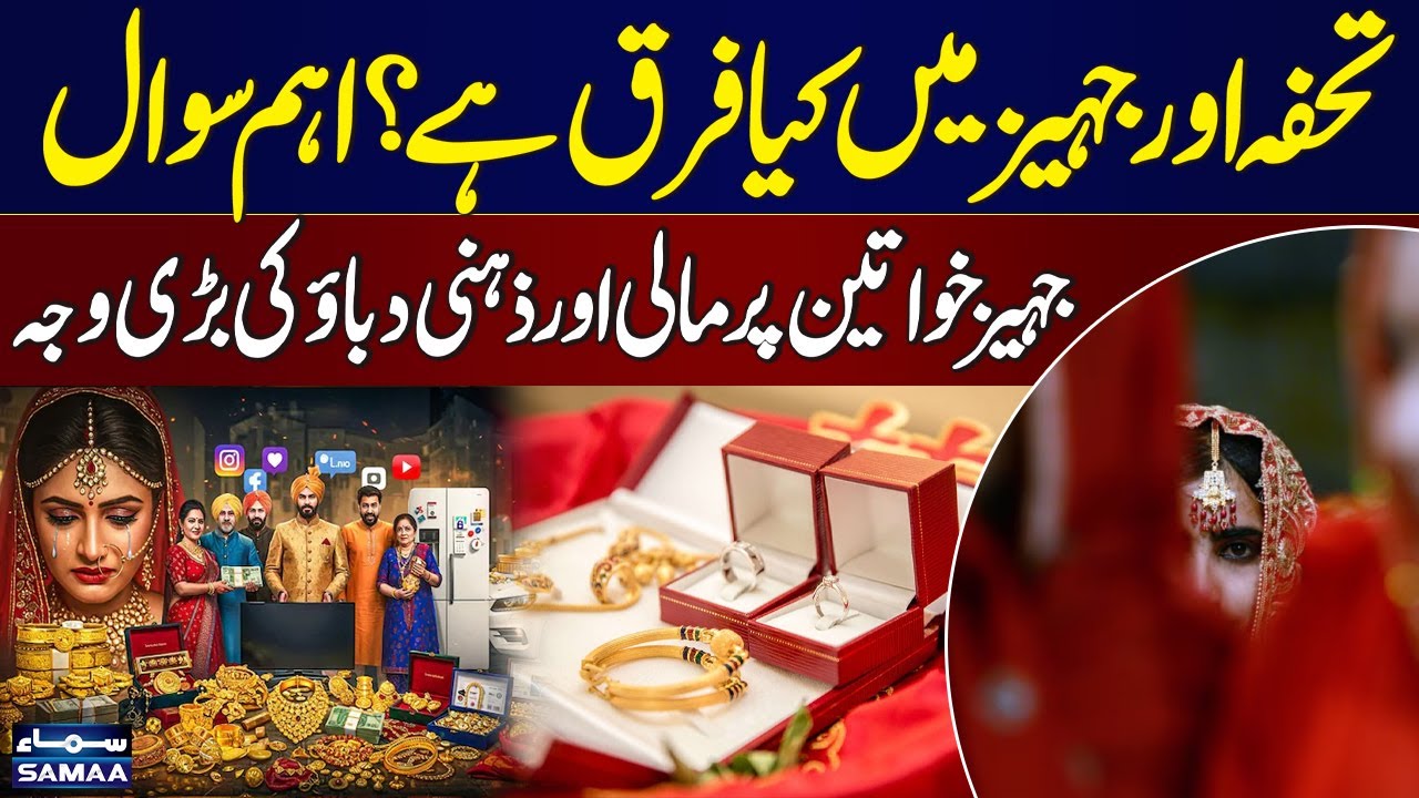Difference between Gift and Dowry? Dowry Main reason for Financial and Mental Pressure on Women