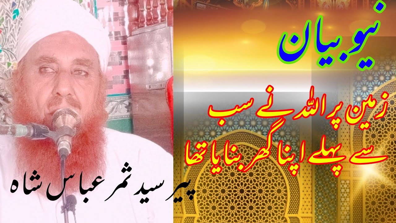 new bayan allah nay zameen par sabsay pahlay apna ghar baya Peer Syed Samar Abbas Shah