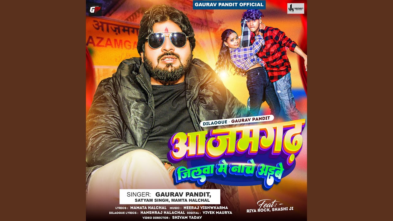 Azamgarh Jilwa Me Nache Aibe (Bhojpuri Song)