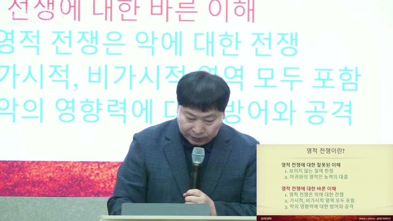 #예비리더양육 #교리대학 #영적전쟁 #하나님의전신갑주를취하라