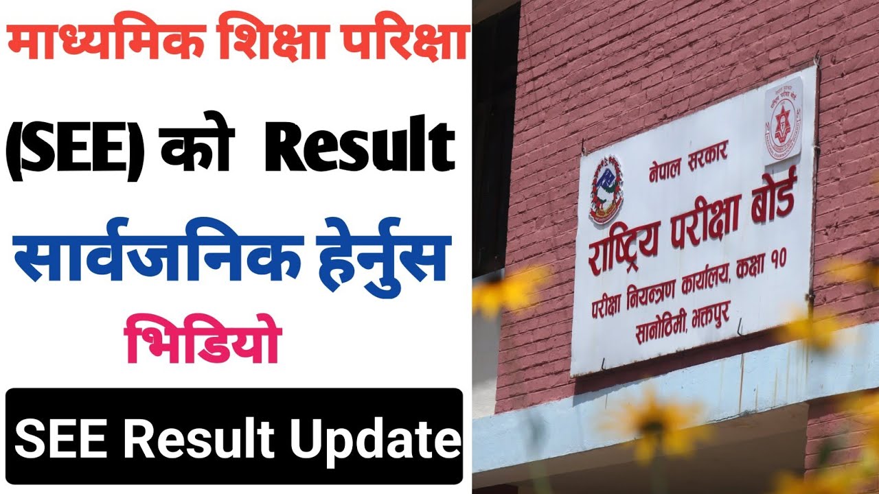 SEE Result 2082 News | SEE Result 2082 News Today | SEE Result Kasari Herne | SEE Result 2082 || 