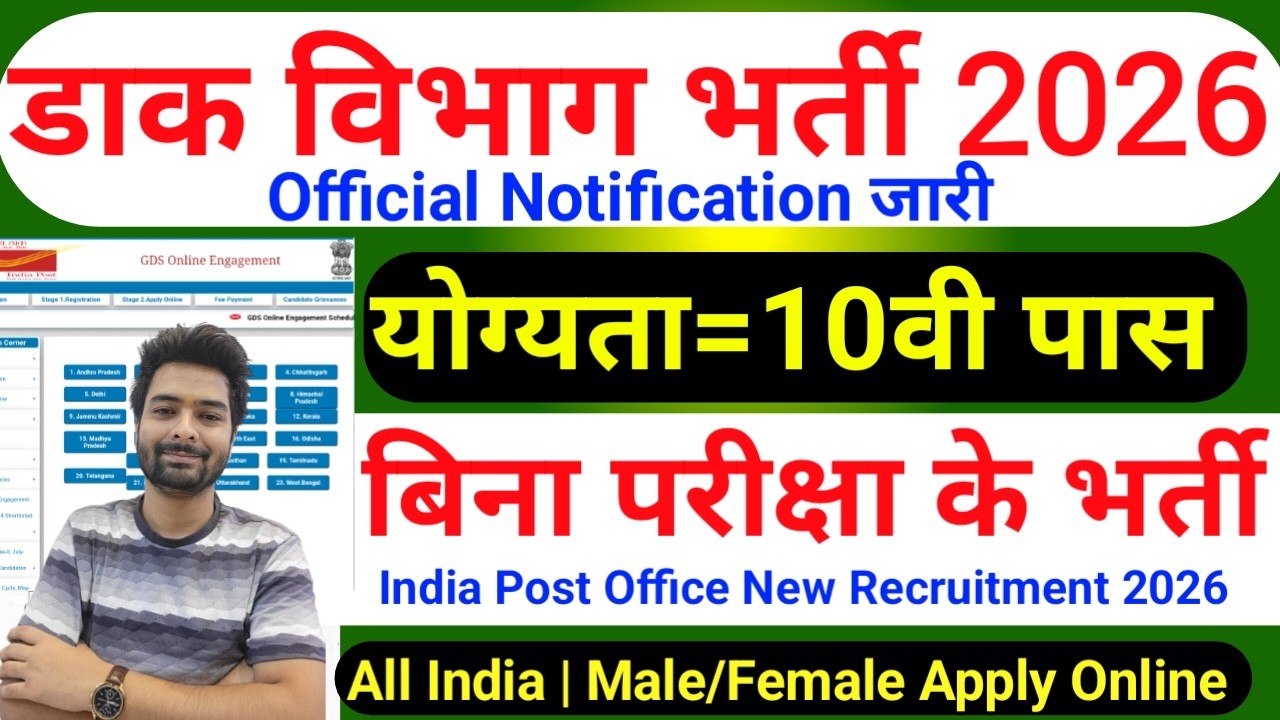 India Post New Vacancy 2026 | Post Office Recruitment 2026 | 10th Pass Post Office Job | GDS 2026