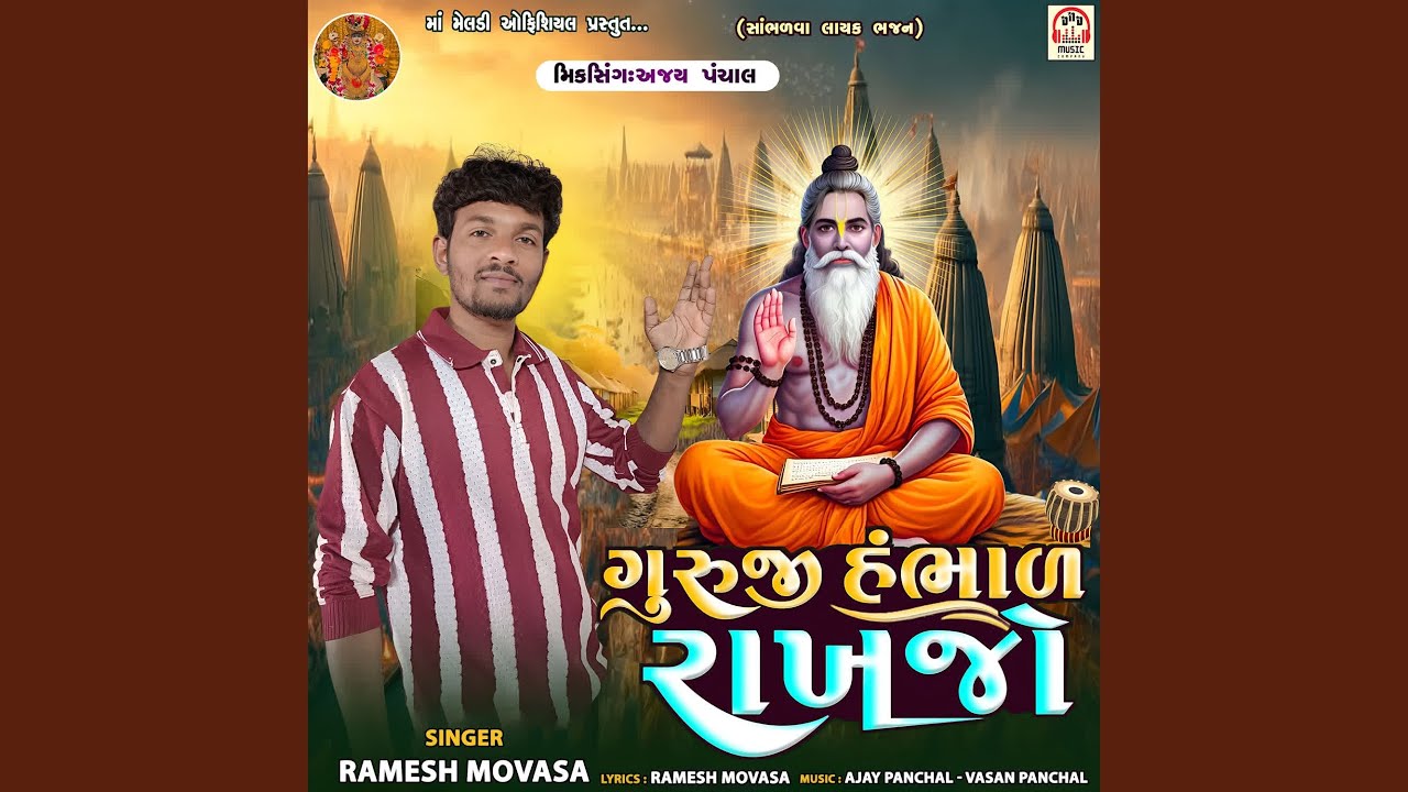 Guruji Hambhal Rakhjo