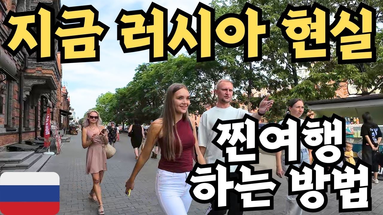 러시아어 못 하는 사람이 현지인 삶 가까이 여행하는 방법[러시아4]