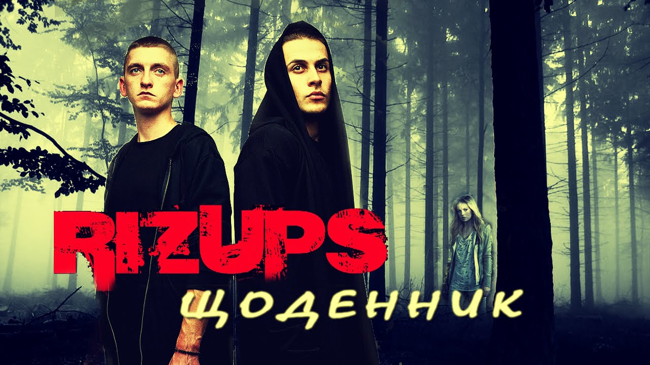 RIZUPS - Щоденник