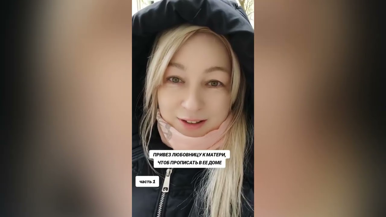 ПРИВЕЗ ЛЮБОВНИЦУ К МАТЕРИ ЧТОБ ПРОПИСАТЬ ЕЕ  В ДОМЕ, НО 