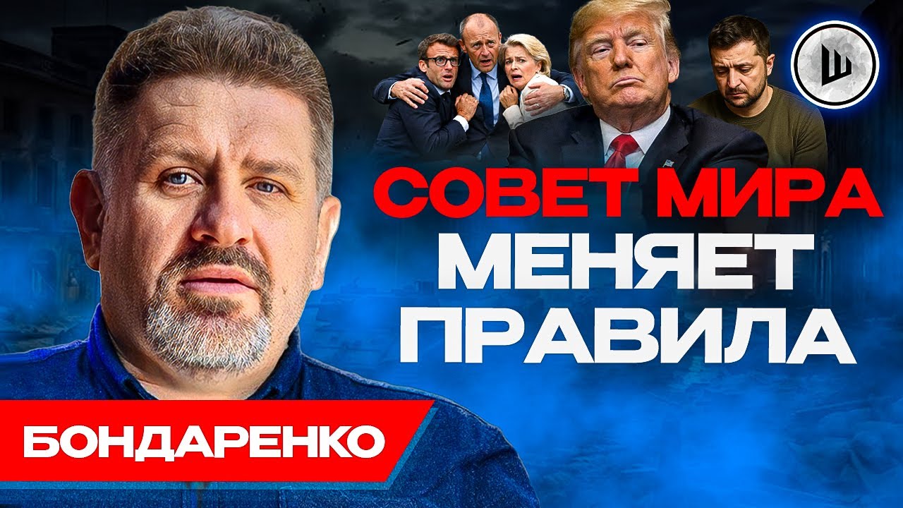 ☝️Условие Трампа! Блиц-выборы за 30 дней. Бондаренко. Россия отказывается спасать Европу