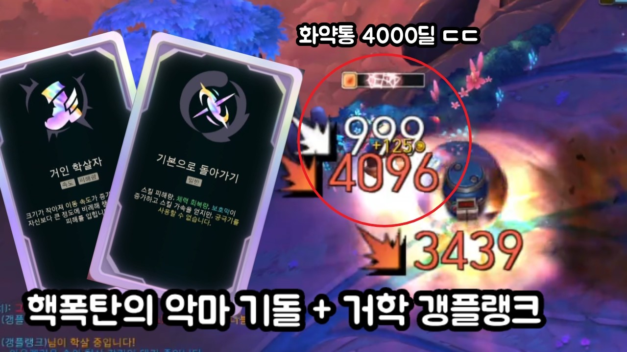 화약통 4000딜 들어가는 기돌 + 거학 갱플랭크 [칼바람 아수라장]