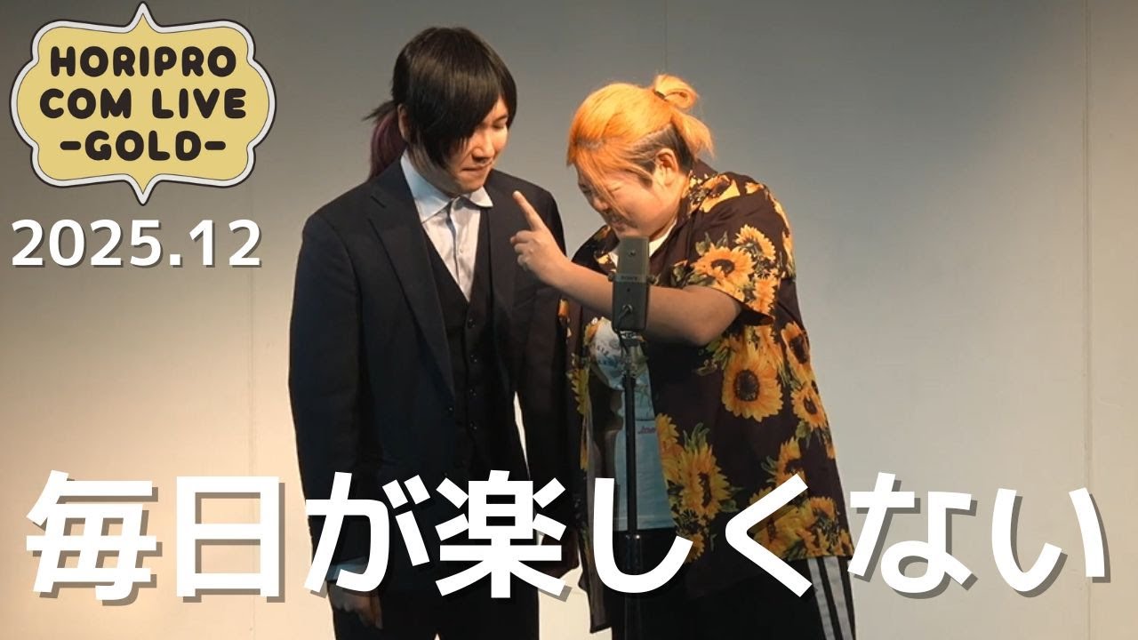 毎日が楽しくない「村一番の力持ち」(2025.12GOLD)
