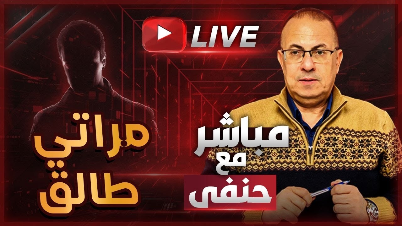 مراتي طالق طالق طالق .. بالتلاته | ملخص البث المباشر