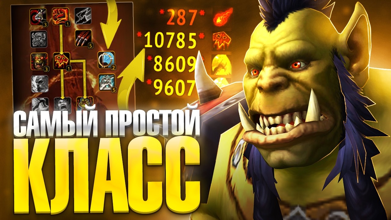 Что за УРОН У ФУРИ ВАРА !? на Neverest x3 — WoW Sirus