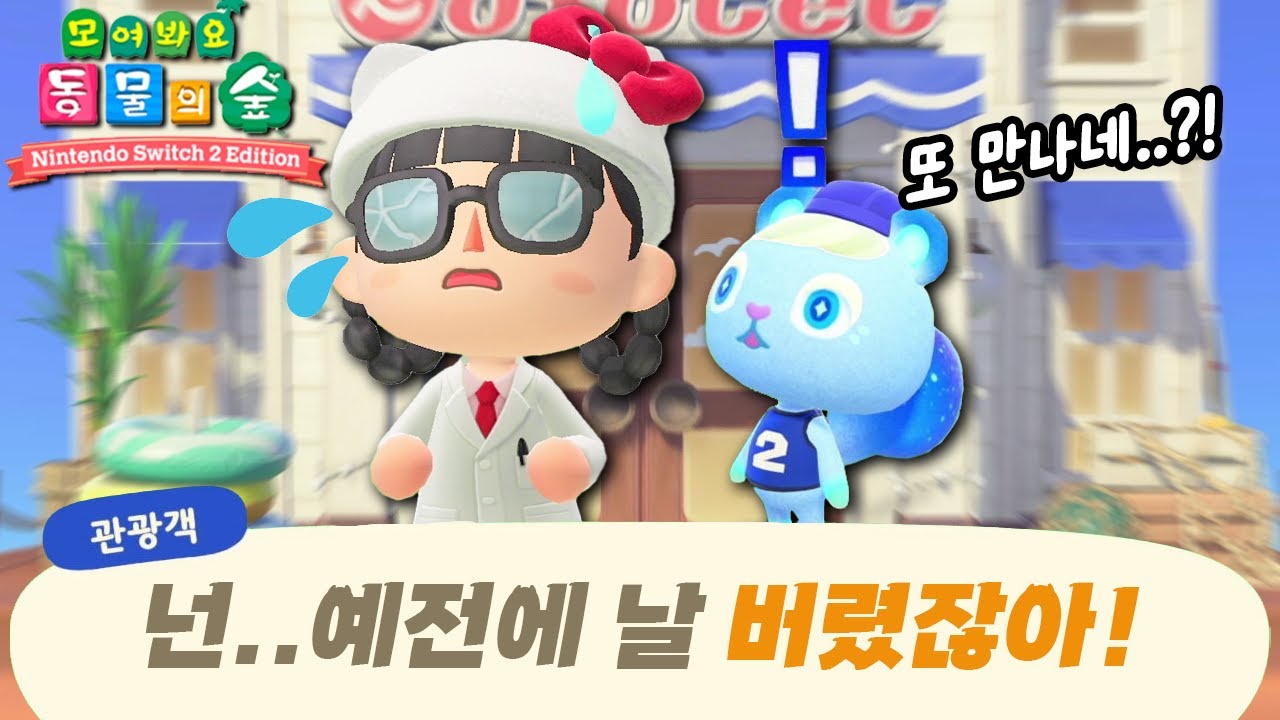 【모동숲 3.0 업데이트】 이사 간 주민을 호텔에서 다시 만나면 알 수 있는 신기한 사실?!