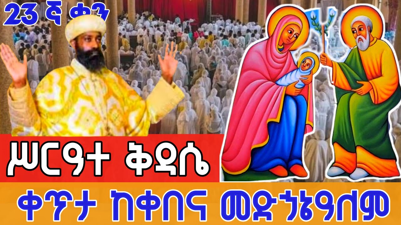🔴Live 👉  #ዐቢይ_ጾም  #መጻጉዕ #4ኛ_ሳምንት #ሥርዓተ_ቅዳሴ ቀጥታ ከቀበና መድኃኔዓለም መጋቢት 1,2018 ዓ/ም