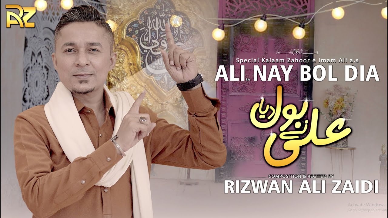 Ali Nay Bol Dia | 13 Rajab Manqabat Moula Ali as | (2025-26)