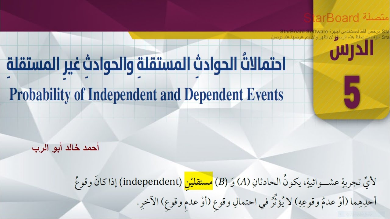 شرح درس احتمالات الحوادث المستقلة والحوادث غير المستقلة | رياضيات الصف العاشر المنهاج الاردني الجديد