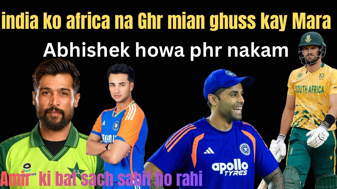 India Ko Africa na Ghar main ghuss kay Mara : Muhammad Amir Ki bat sach sabit hoi @Sportsinsider57 