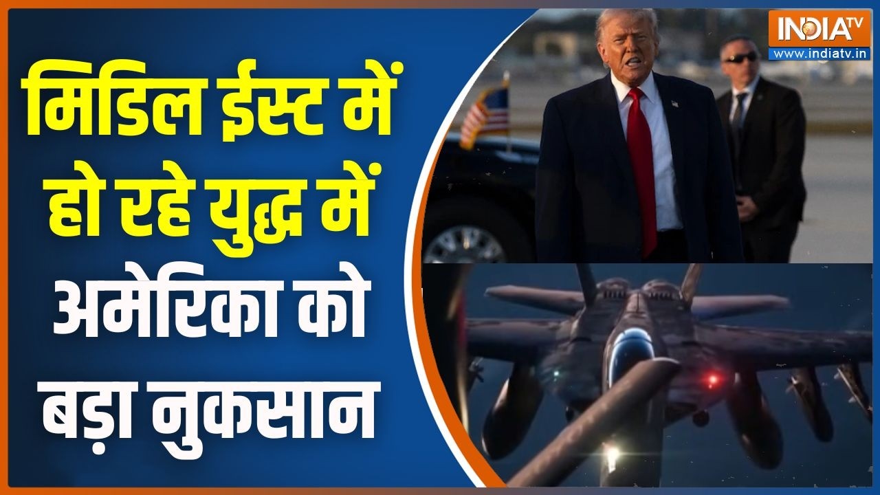 Iran Vs Israel America War News : मिडिल ईस्ट में हो रहे युद्ध में अमेरिका को बड़ा नुकसान | News