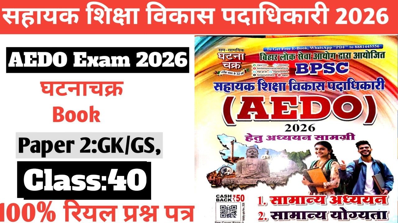 Class:40||BPSC AEDO Exam 2026|घटनाचक्र book Paper 2 GK/GS||सहायक शिक्षा पदाधिकारी ||Quick Revision