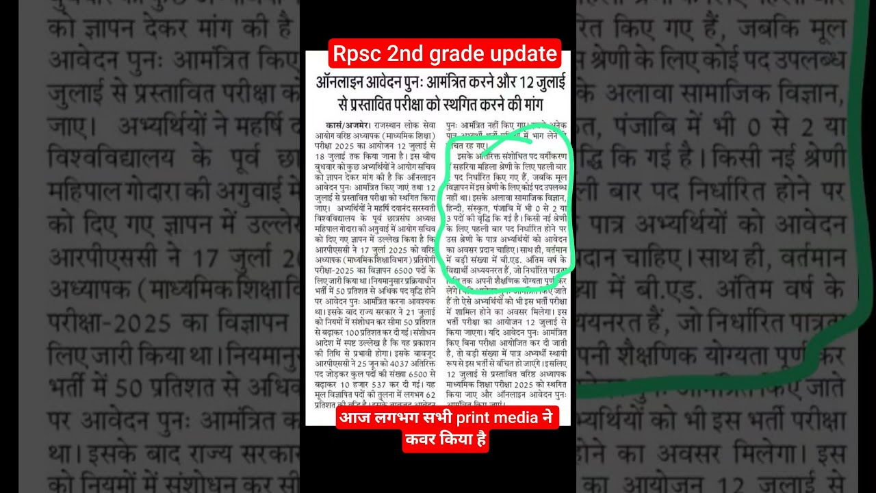 rpsc 2nd grade exam update / 2nd grade form reopen / 2nd grade exam date 2026 #rpsc2ndgrade #rpsc