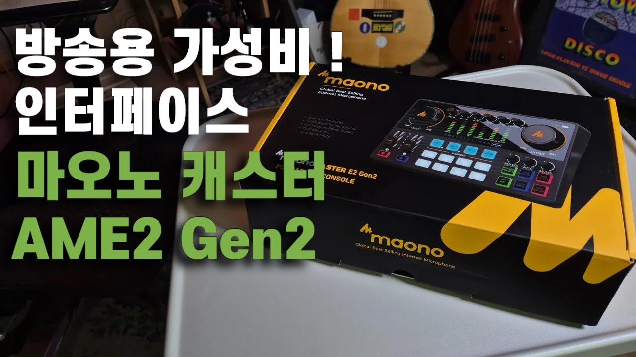 마오노E2 Gen2 가성비 방송용 오디오 인터페이스 추천