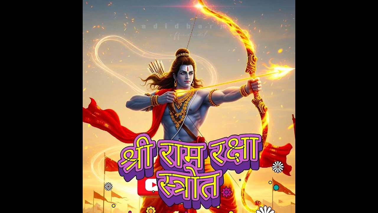 श्री राम रक्षा स्त्रोत @MANTRA-JYOTI 