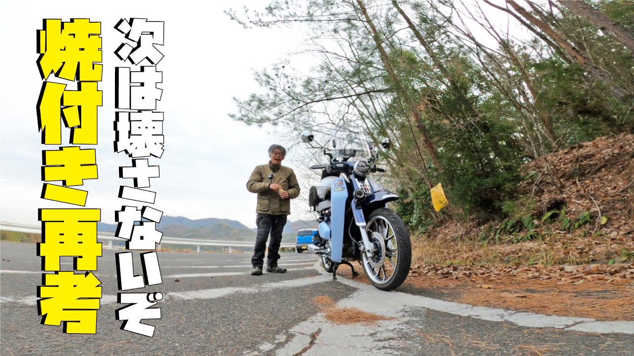 ハンターカブCT125が焼き付いた原因と対策をしゃべくりです
