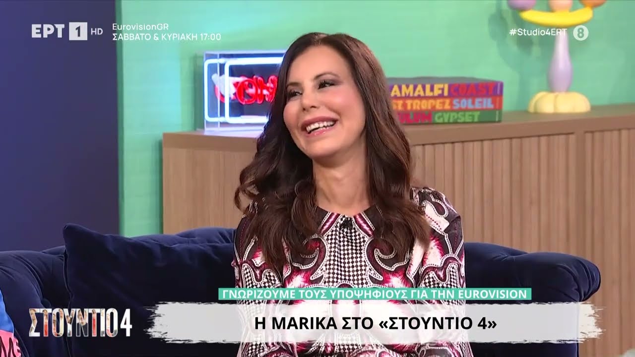 Eurovision 2026 | Η Μarika με το τραγούδι «Daughters of the Sun (A, E, I, O, U)» στο «Στούντιο 4»