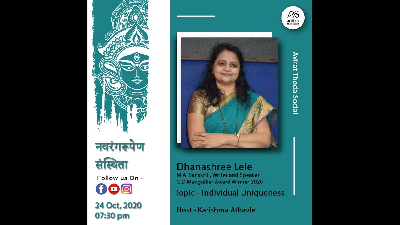 Day-8|| Talk with Mrs. Dhanashree Lele |Individual Uniqueness| नवरंगरूपेण संस्थिता || नवरात्री विशेष