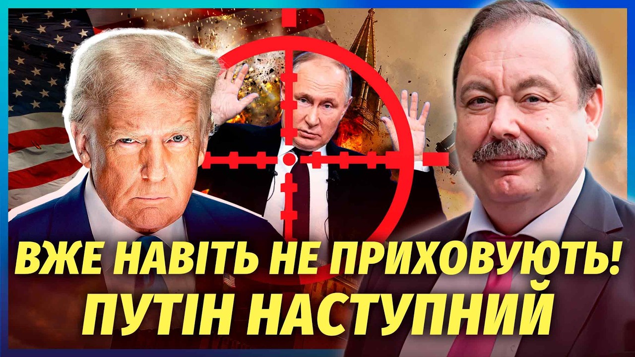 💥ГУДКОВ: Трамп витер НОГИ об Путіна! США готують ЗАМАХ на ДИКТАТОРА. По Україні Є НЮАНС