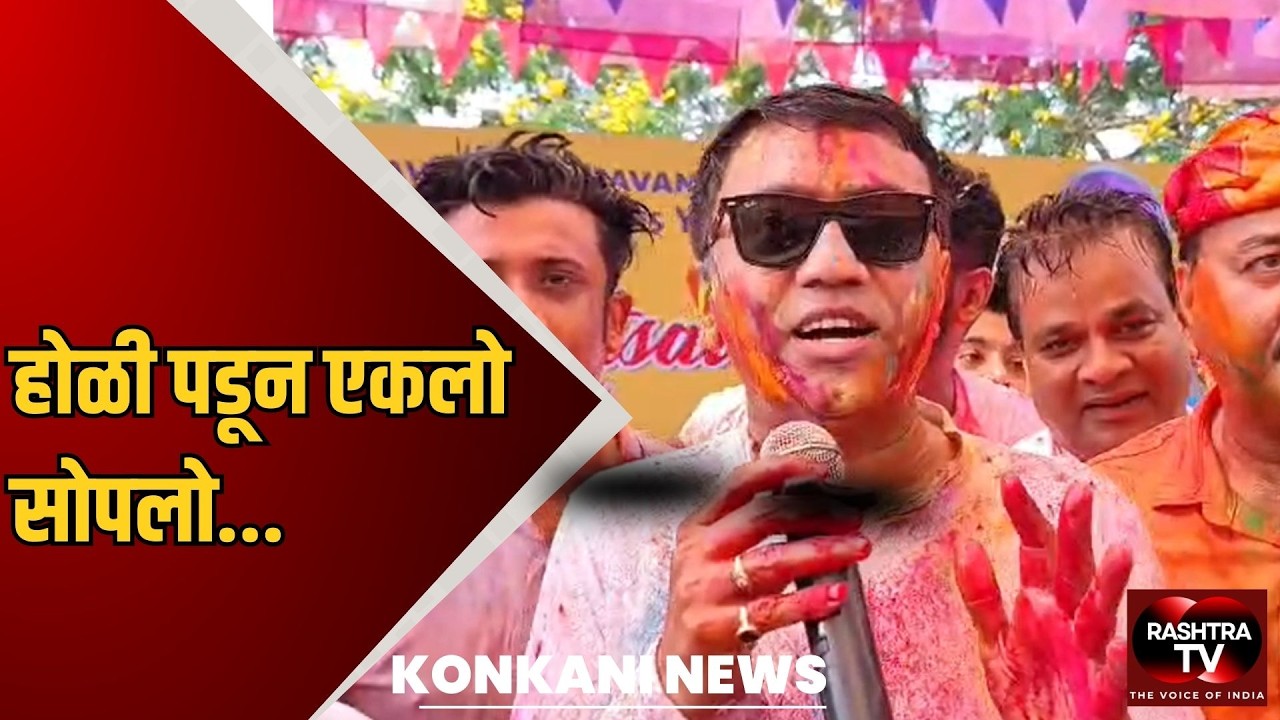 LIVE : KONKANI BULLETIN | IRBN Head Constable Dies After Holi Mishap in Bicholim