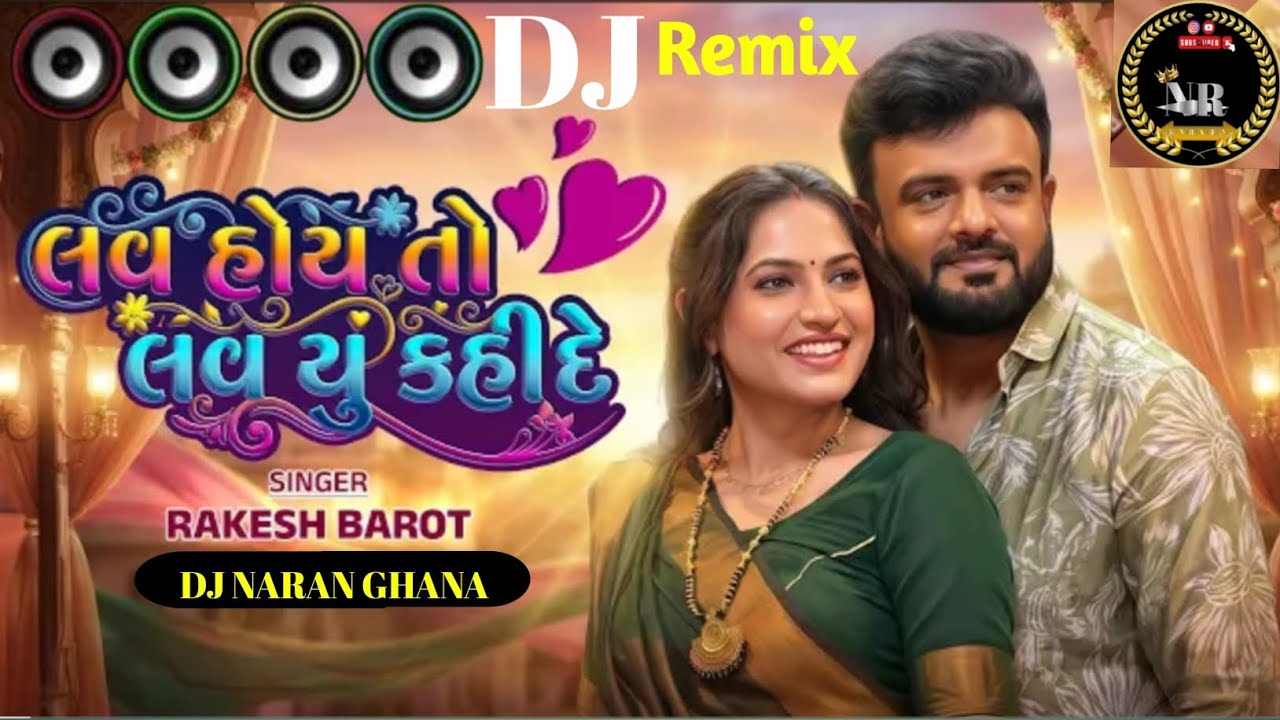 Rakesh Barot Dj Remix | Love Hoy To Love You Kahi De - Ha હોય તો લવ યુ કહીદે|New Nonstop