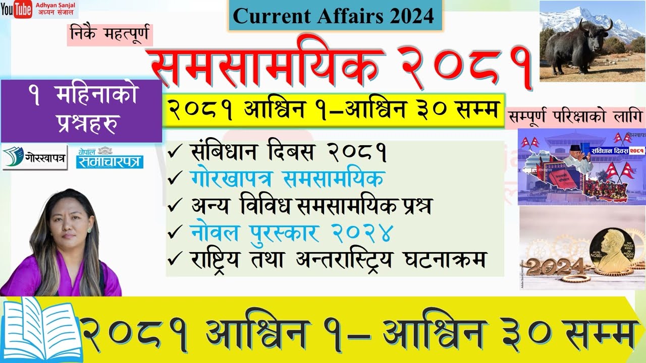 Samasamayik 2081 Ashwin/समसामयिक २०८१ आश्विन/समसामयिक असोज  #currentaffairs_2024 #samasamayik_2081