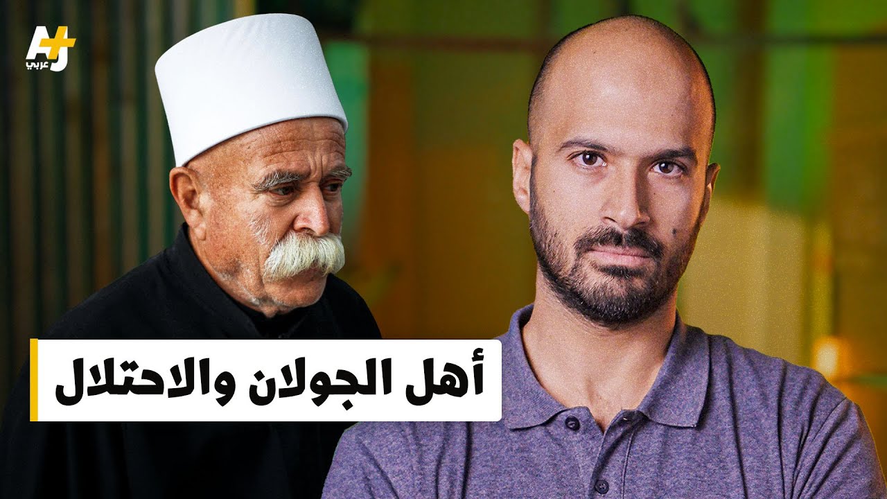 يرفضون الجنسية الإسرائيلية.. كيف تعاملت إسرائيل مع أهل الجولان منذ احتلالها أرضهم عقب النكسة؟