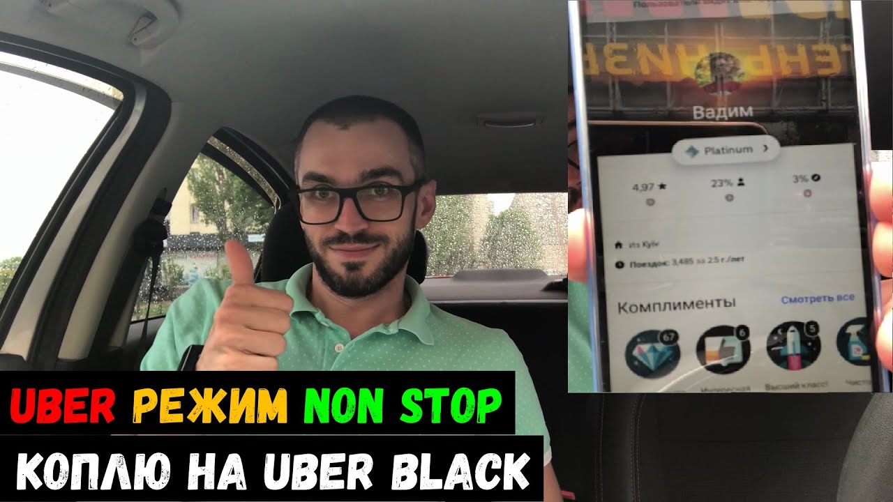 Вернулся к Uber. Работаю по 25% комиссии | Коплю на Uber Black