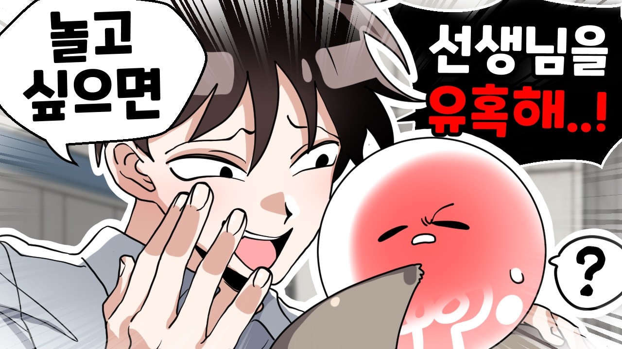내 인생에서 가장 특이했던 선생님 썰