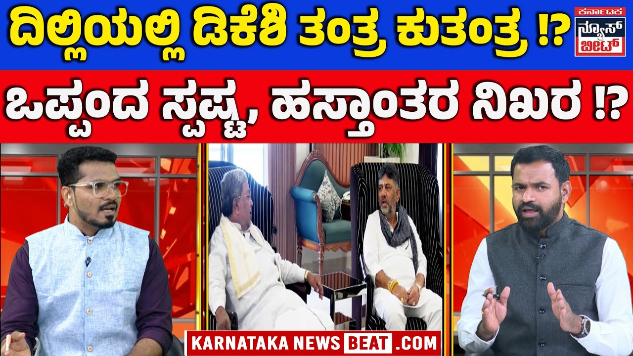 ಕಾಂಗ್ರೆಸ್‌ನಲ್ಲಿ ಮತ್ತೆ ನಾಯಕತ್ವ ಫೈಟ್ | DK Shivakumar’s Delhi move sparks fresh cm buzz | KNB