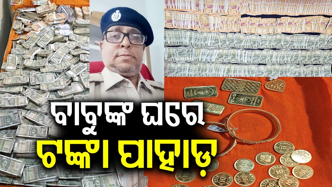 Deputy ranger under Odisha Vigilance net, raids underway at 6 locations | Kalinga TV