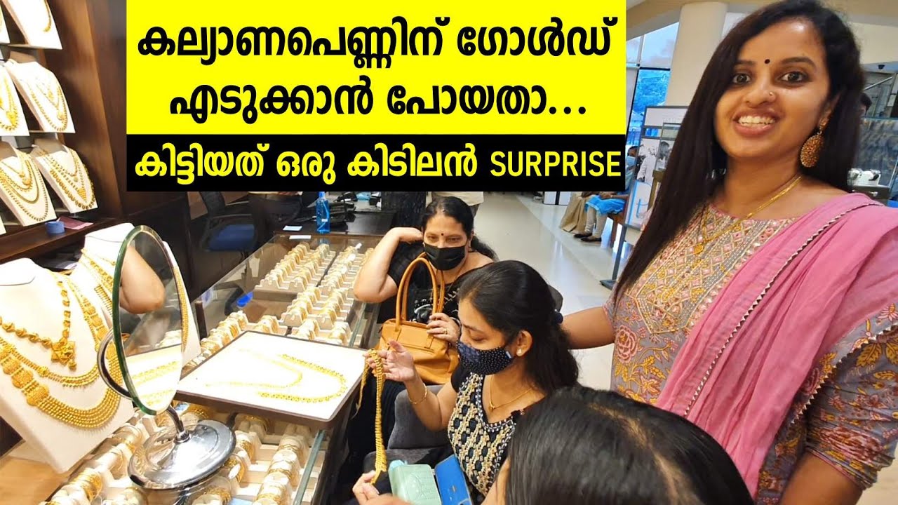 കല്യാണ പെണ്ണിന് ഗോൾഡ് എടുക്കൽ കൂടെ ഒരു Big Surprise 😍❤️ || Swapna's Wonderland