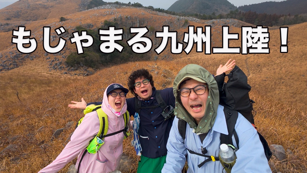 福岡の絶景カルスト・平尾台｜もじゃまる達と貫山おしゃべり登山