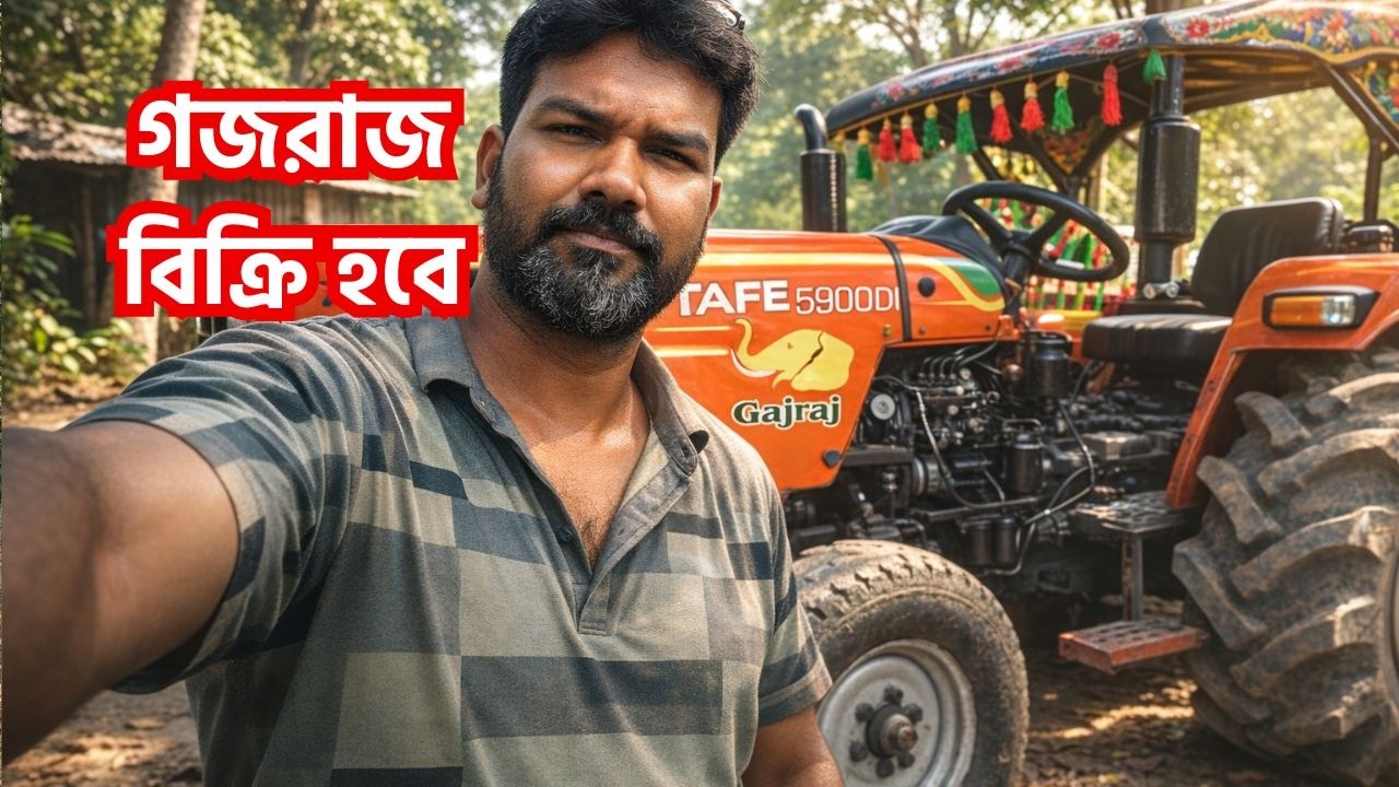 আসাদ ভাইয়ের পাবনা ঈশ্বরদী থেকে গজরাজ ৫৯০০ বিক্রি হবে || Tafe Gajraj 5900 DI