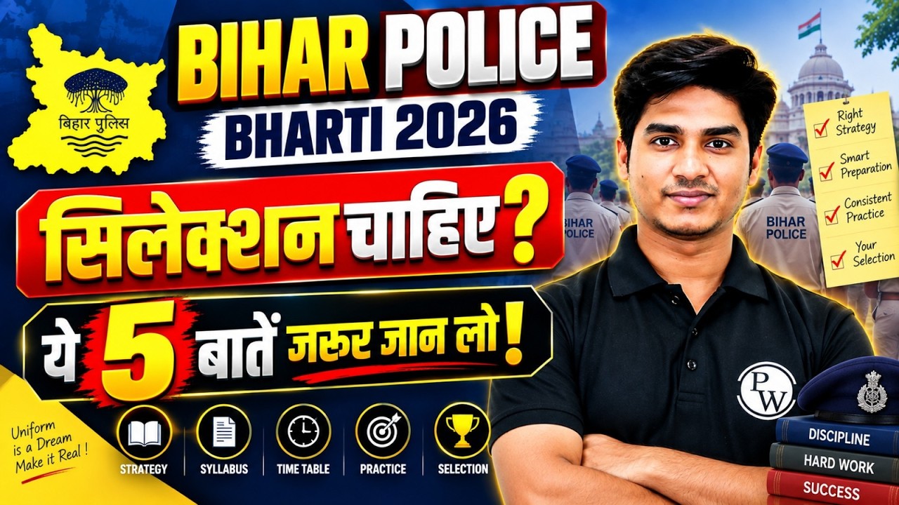 Bihar Police New Vacancy 2026 | Bihar Police Constable 2026 | Zero से Selection तक पूरी Strategy