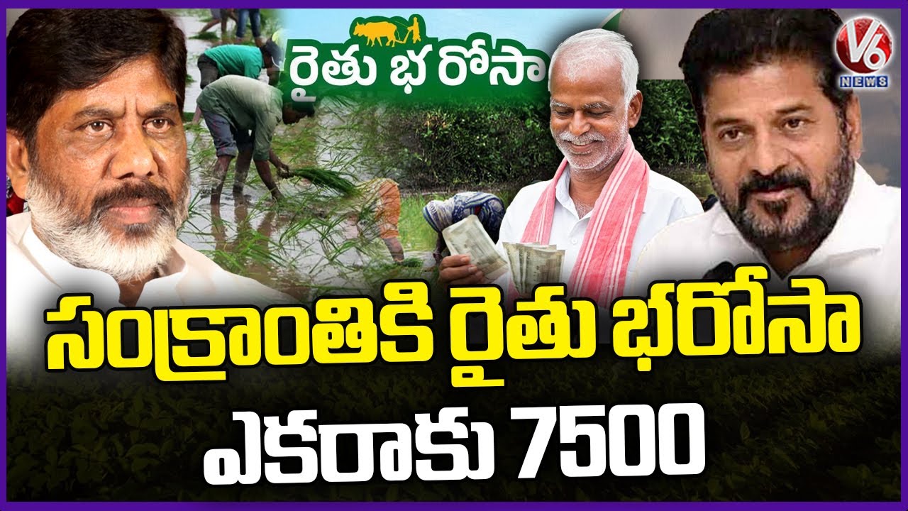 Govt Plans To Release Rythu Bharosa After Sankranti  | Cabinet Sub Committee Meeting | V6 News