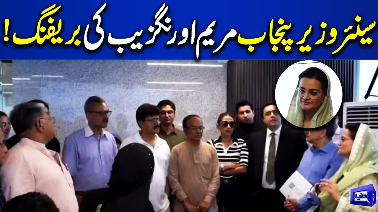 LIVE | Senior Punjab Minister Maryam Auragzeb Briefs Senior Columnists | Climate Smart Watch Project