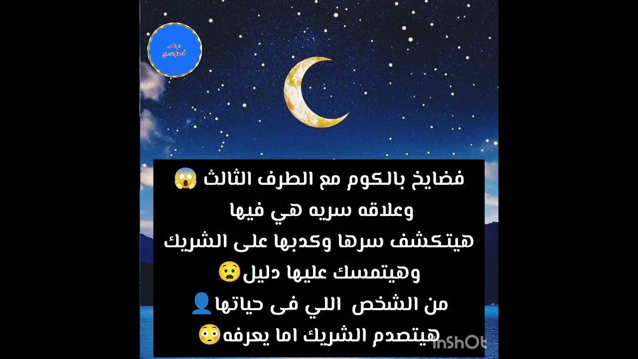 فضايخ بالكوم مع الطرف الثالث 😱وعلاقه سريه هي فيها هيتكشف سرها وكدبها على الشريك وهيتمسك عليها دليل😧