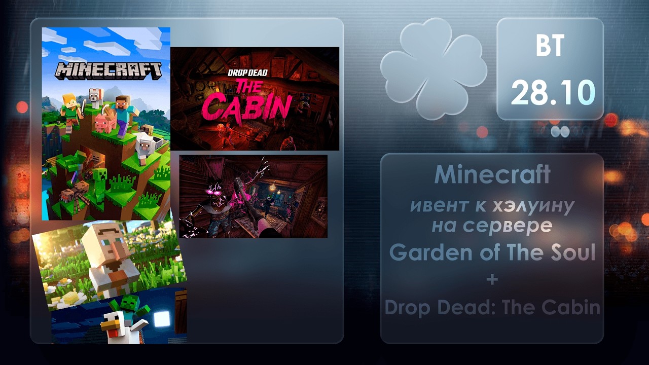Ужасающие кубы Minecraft - ивент на сервере Garden of The Soul \ Потом VR - Drop Dead: The Cabin.