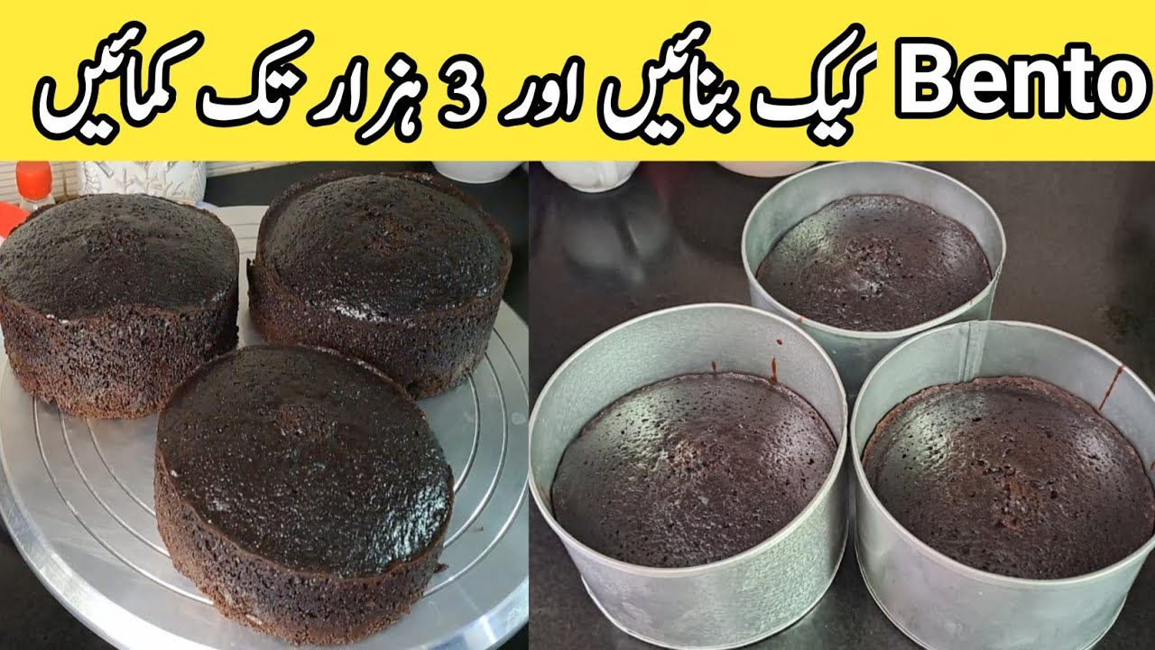 Bento Cake Recipemeasuring step by step detail video|pyariruqayakakitchen|Chocolate Cake Recipe