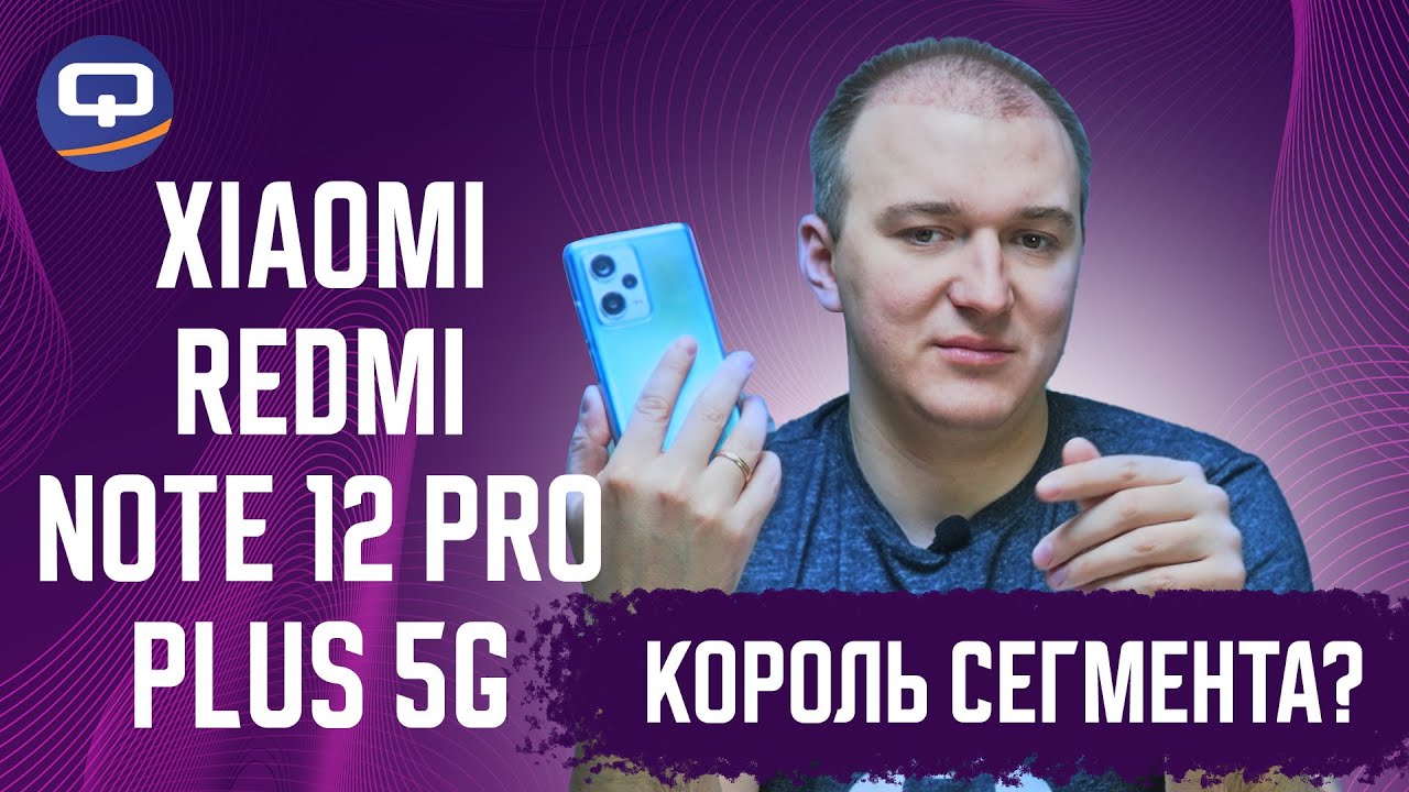 Xiaomi Redmi Note 12 Pro Plus 5G. Больше не топ за свои деньги?