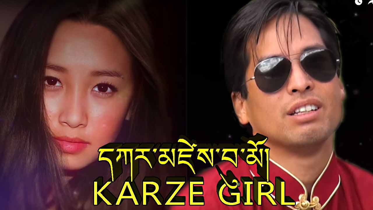 དཀར་མཛེས་བུ་མོ། KARZE GIRL TRINKHOR V