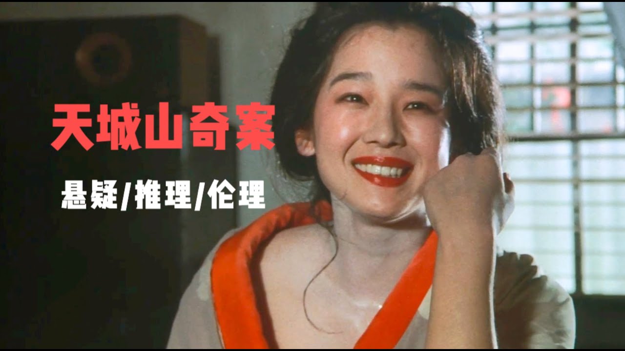 推理巨匠意味深长的杰作，一起绝世美人杀人事件，真相挺触目惊心